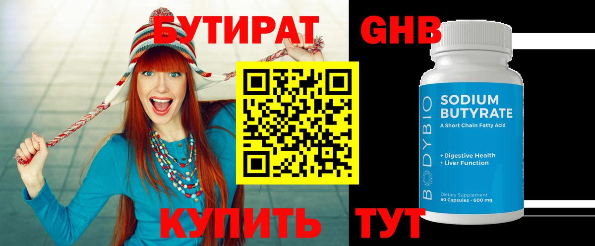БУТИРАТ 1.4BDO Кудымкар