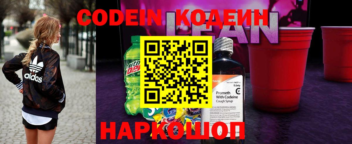 Кодеиновый сироп Lean Purple Drank  Вход с VPN  Кодеиновый сироп Lean напиток Lean (лин)  Кудымкар 