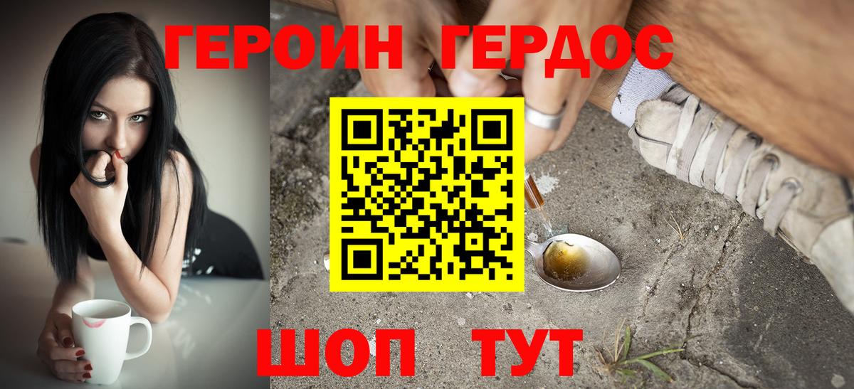 Героин хмурый Кудымкар