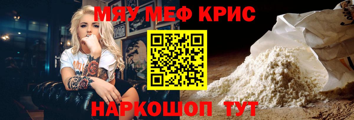 Меф мяу мяу мука Кудымкар